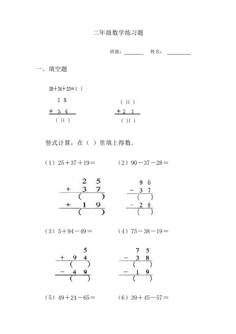 二年级连加、连减、加减混合运算练习题样本