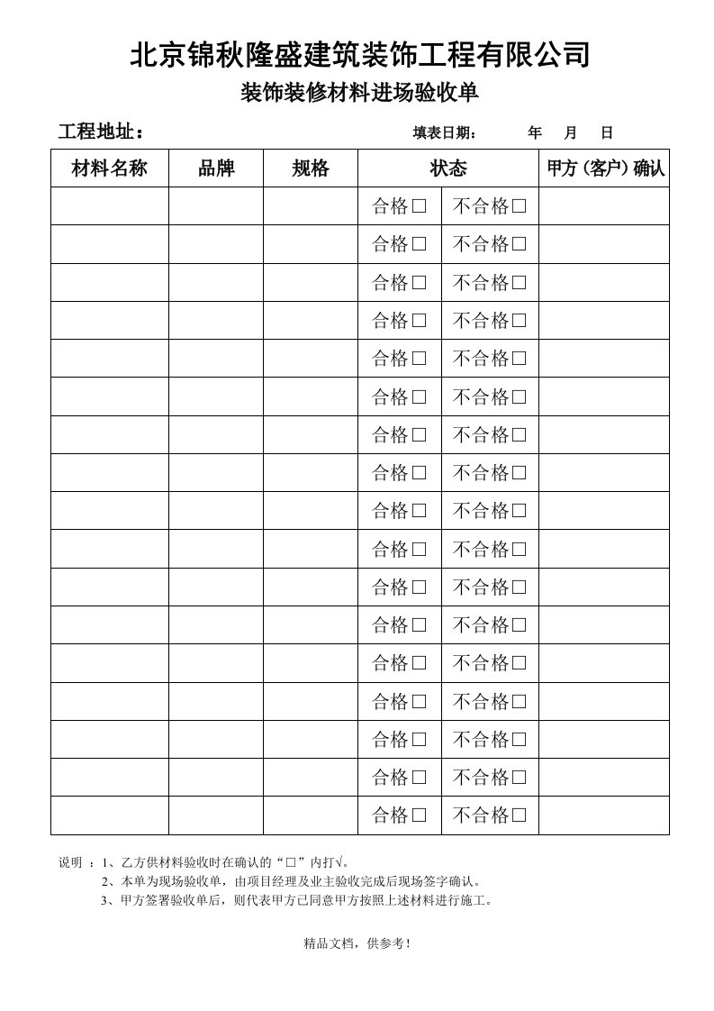 装饰装修材料进场验收单