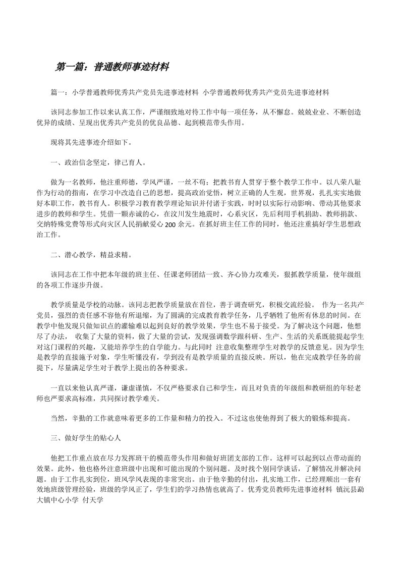 普通教师事迹材料[修改版]