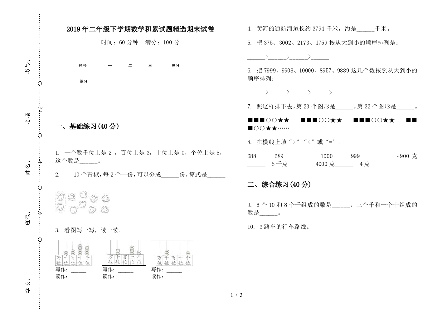 2019年二年级下学期数学积累试题精选期末试卷