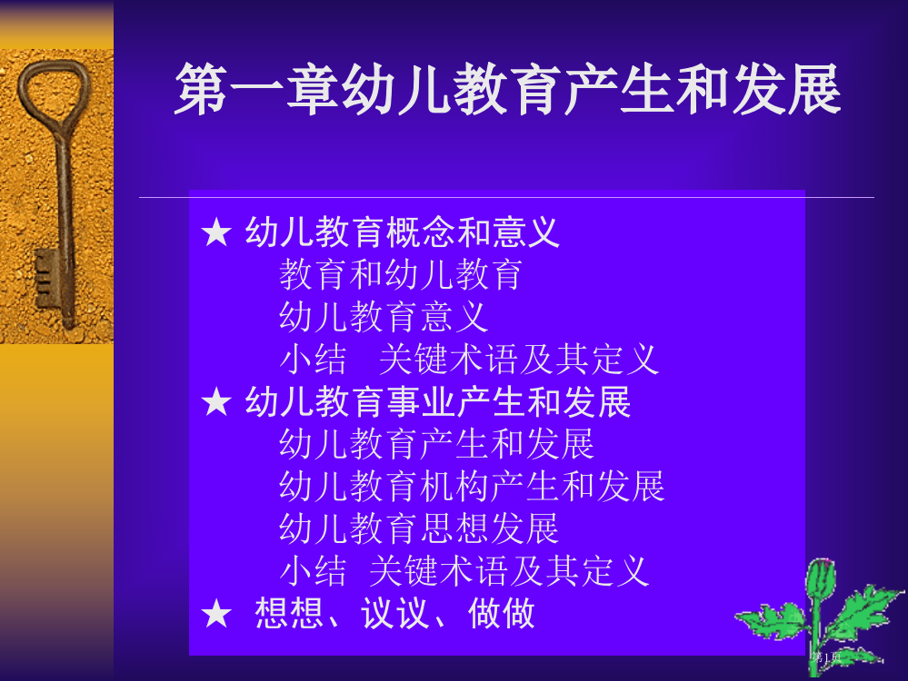 第一节幼儿教育的概念和意义市公开课一等奖省赛课微课金奖PPT课件