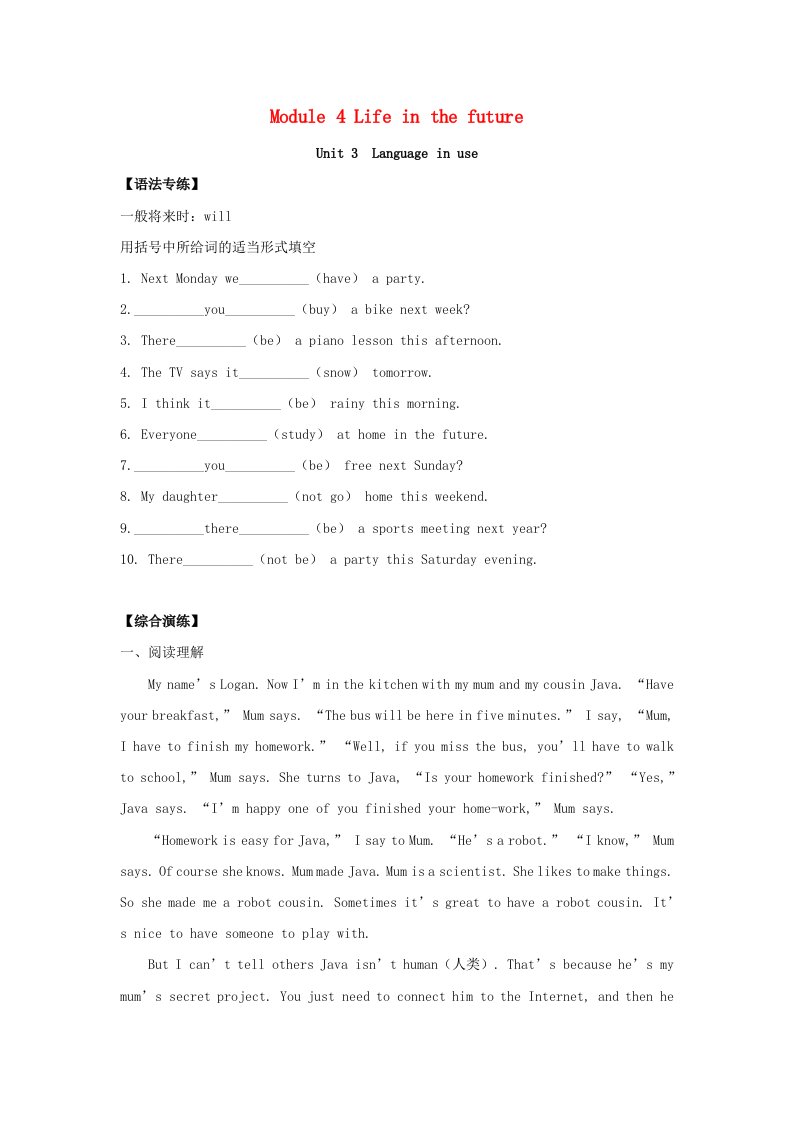 2020-2021学年七年级英语下册Module4LifeinthefutureUnit3Languageinuse练习新版外研版