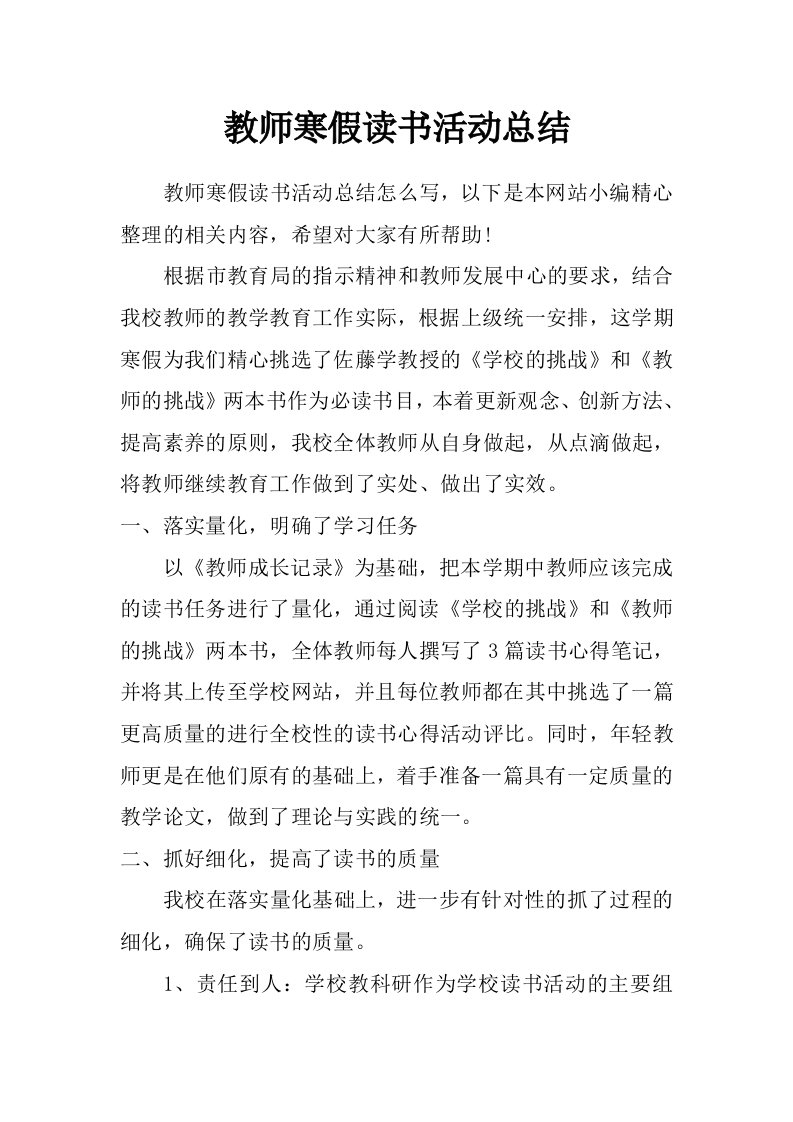 教师寒假读书活动总结