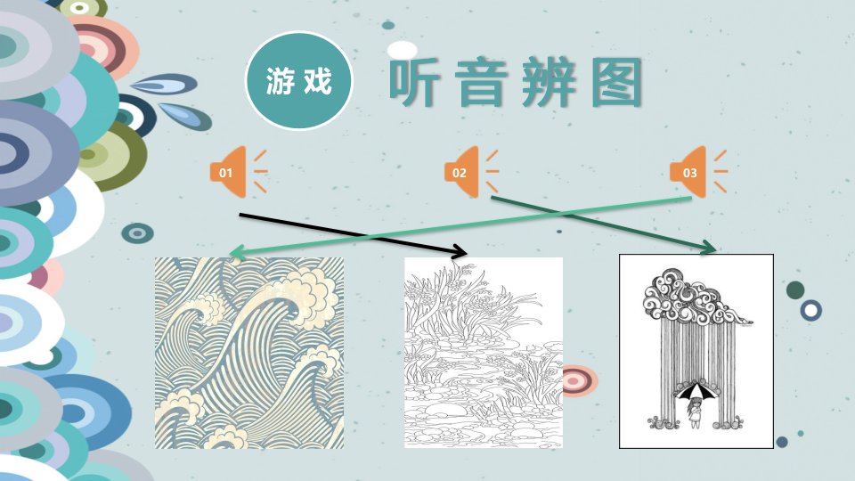 第7课美丽家园