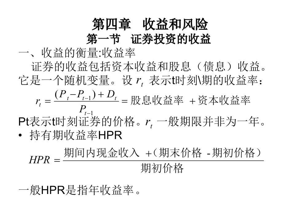 《收益和风险》PPT课件