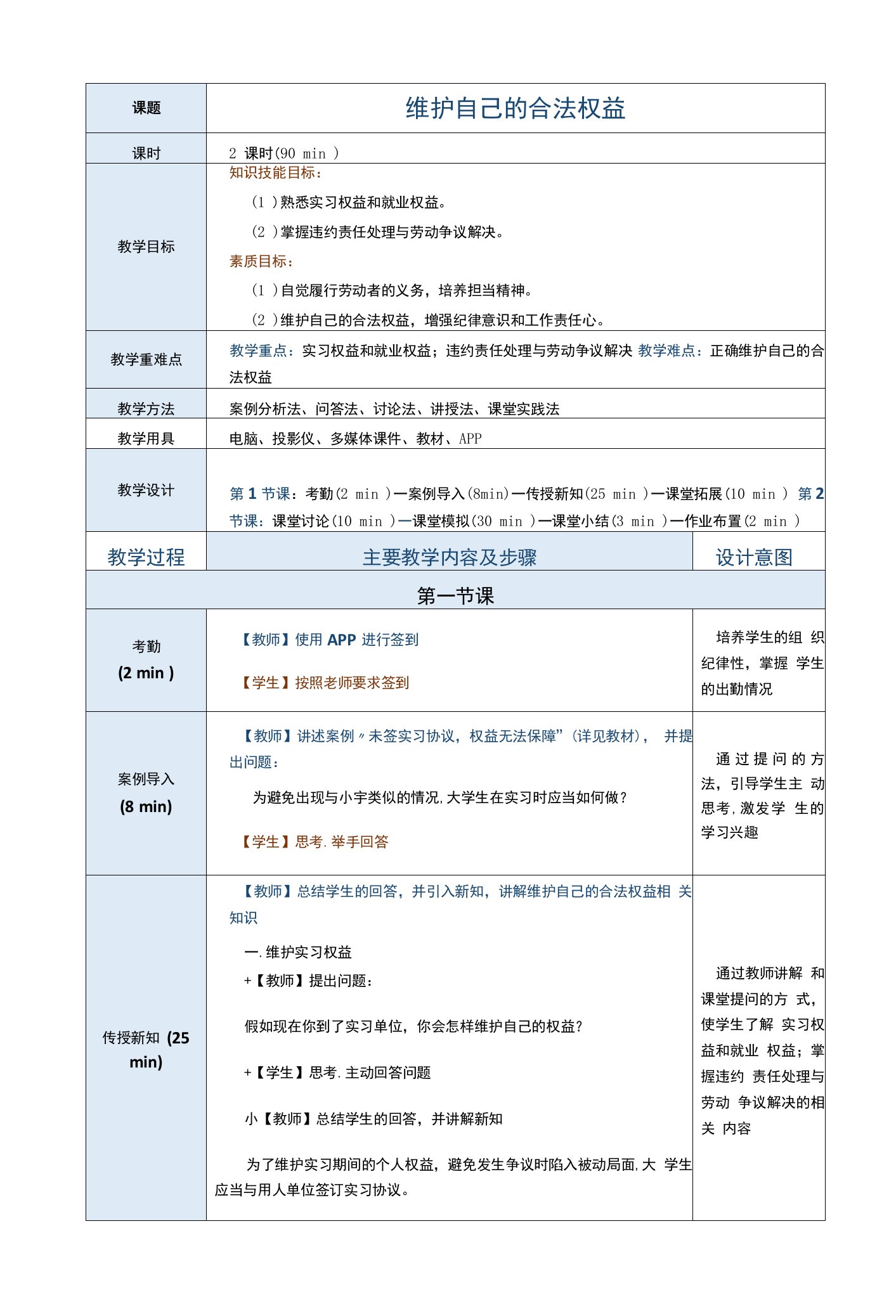 《新时代高校劳动教育理论与实践教程》教案