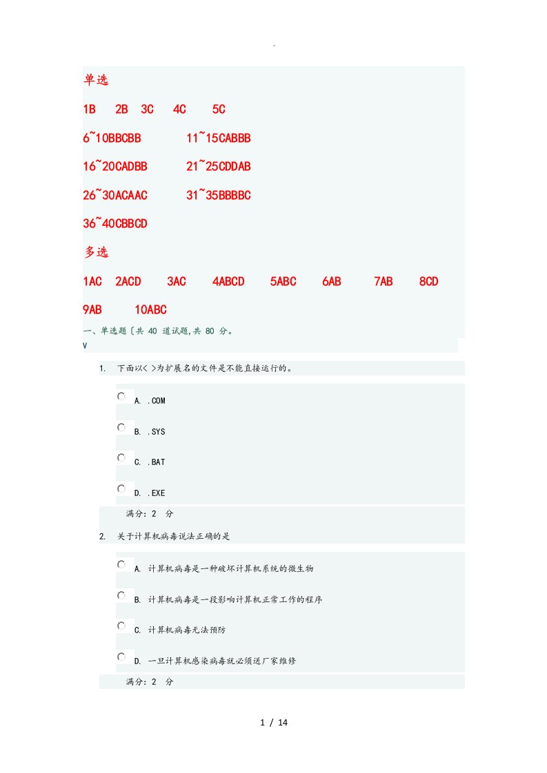 【在线】福师《计算机应用基础》在线作业一