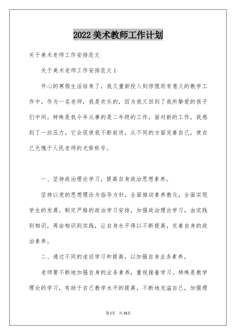 2022美术教师工作计划_7