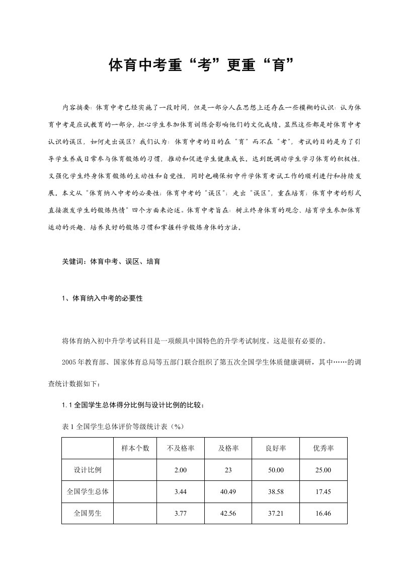 体育教学体育中考重考更重育