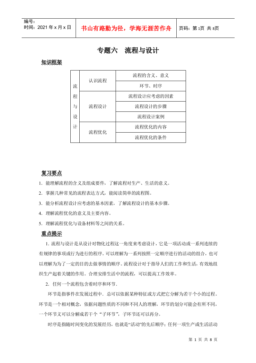 高中通用技术二轮复习：专题六_流程与设计