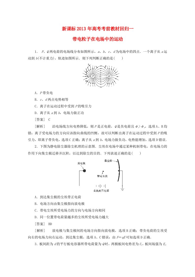 （新课标）2013年高考物理