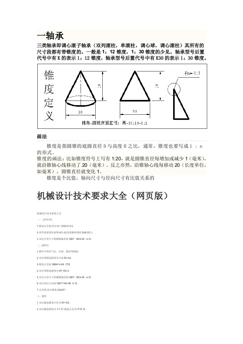 机械设计理论