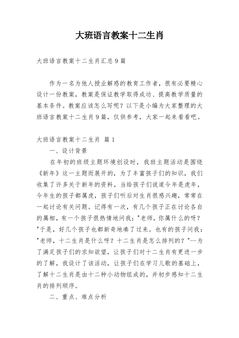 大班语言教案十二生肖_31