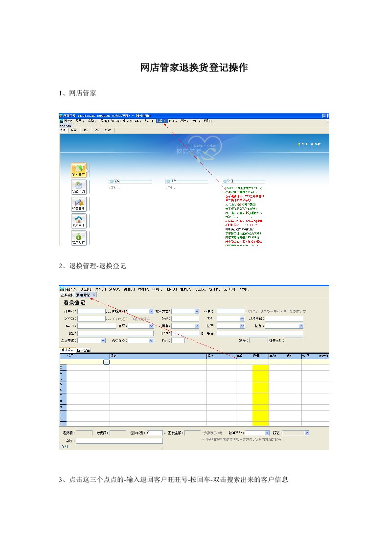 网店管家退换货登记操作步骤