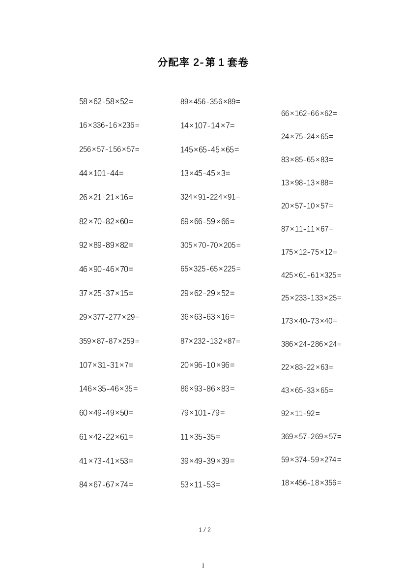 人教版数学四年级下册-分配率2-第1套卷含答案