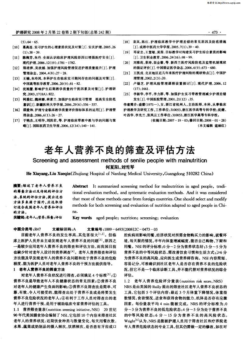 老年人营养不良的筛查及评估方法.pdf