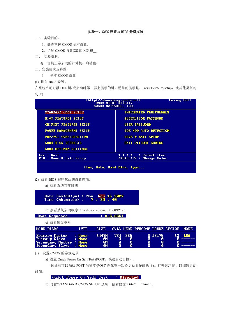 CMOS设置与BIOS升级实验(已完成)