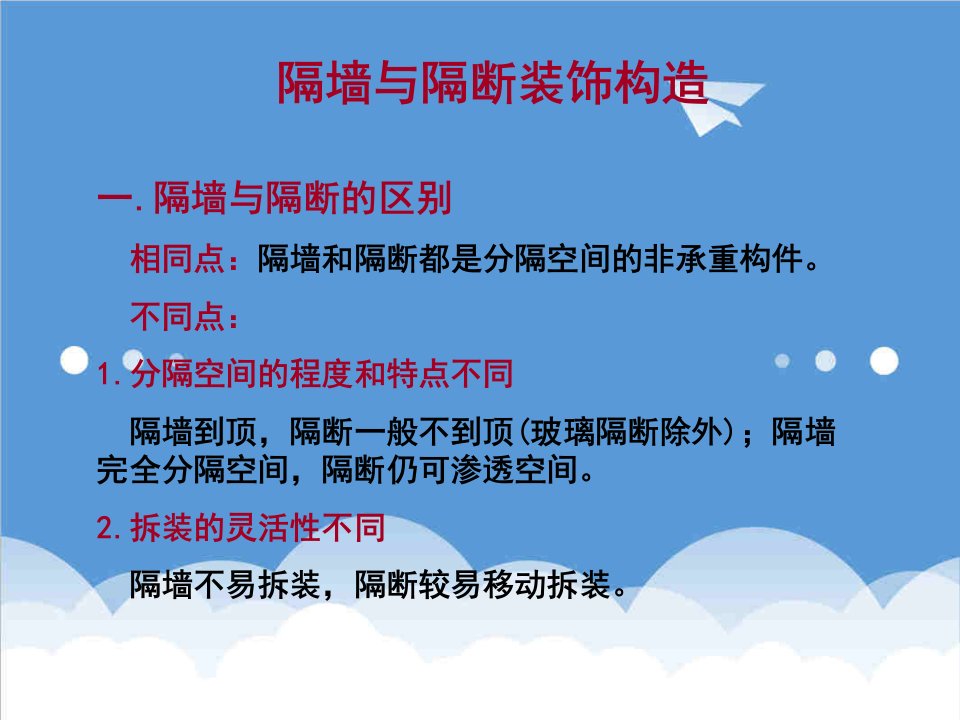 建筑工程管理-玻璃隔墙施工工艺