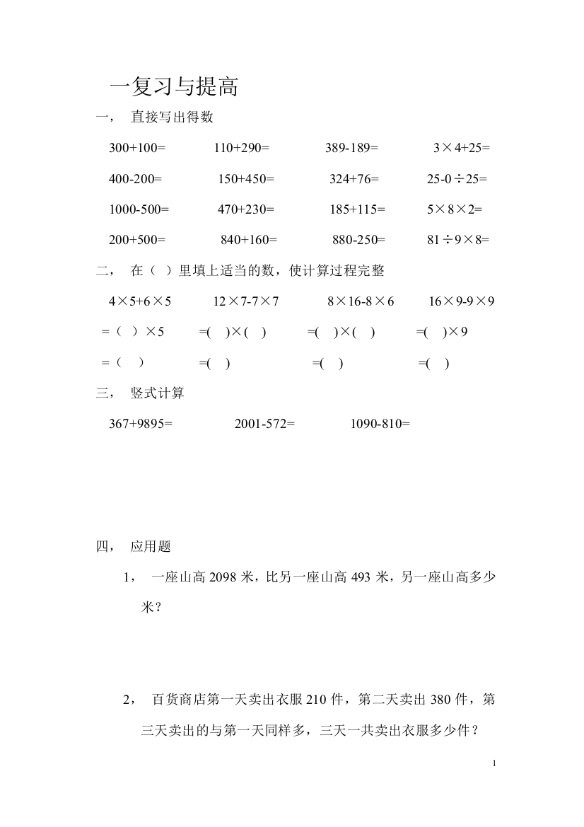 【小学中学教育精选】沪教版数学三年级上册课堂练习题