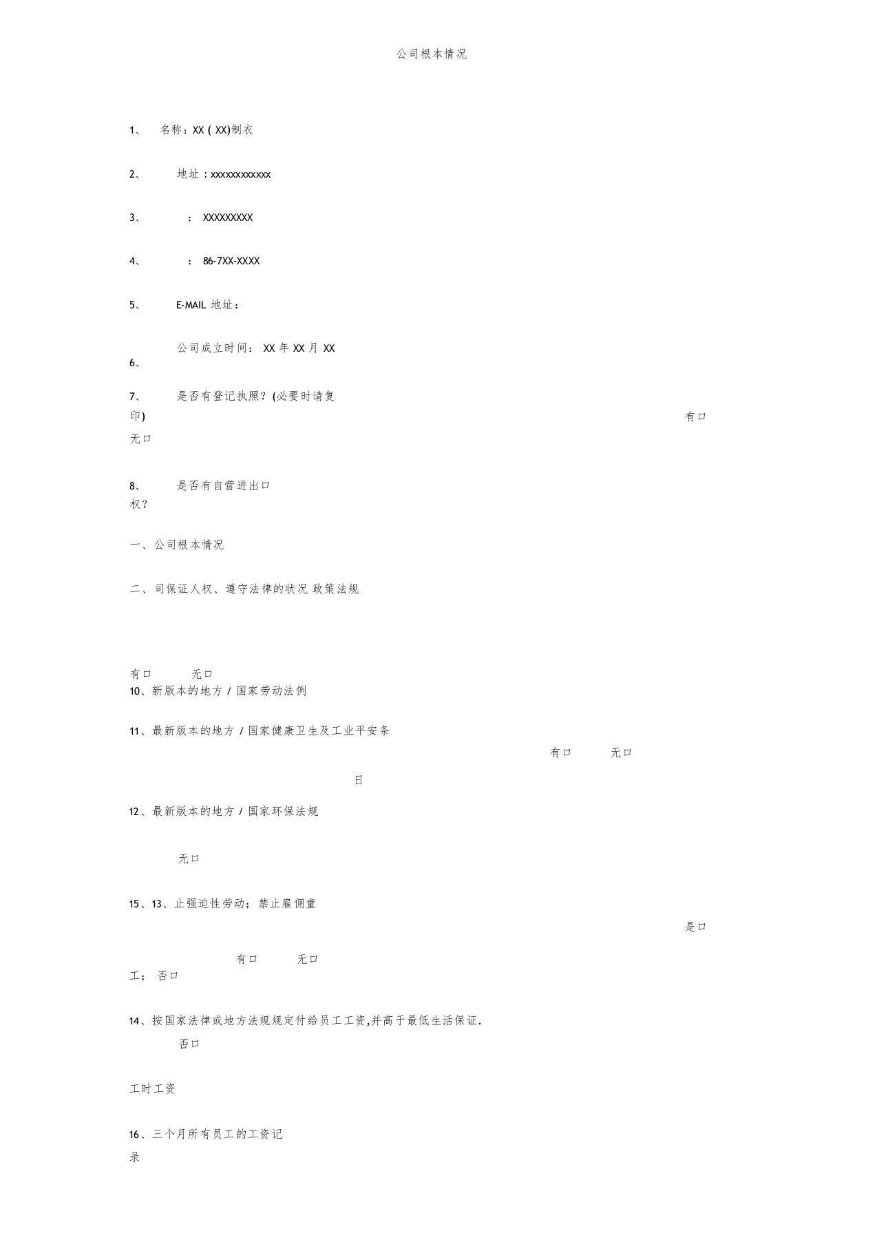 欧美客户验厂细则