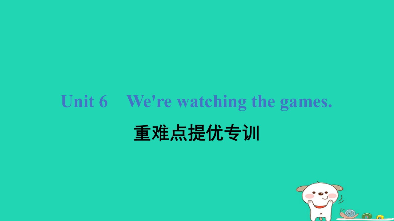 2024五年级英语下册Unit6We’rewatchingthegames重难点提优专训课件人教精通版三起