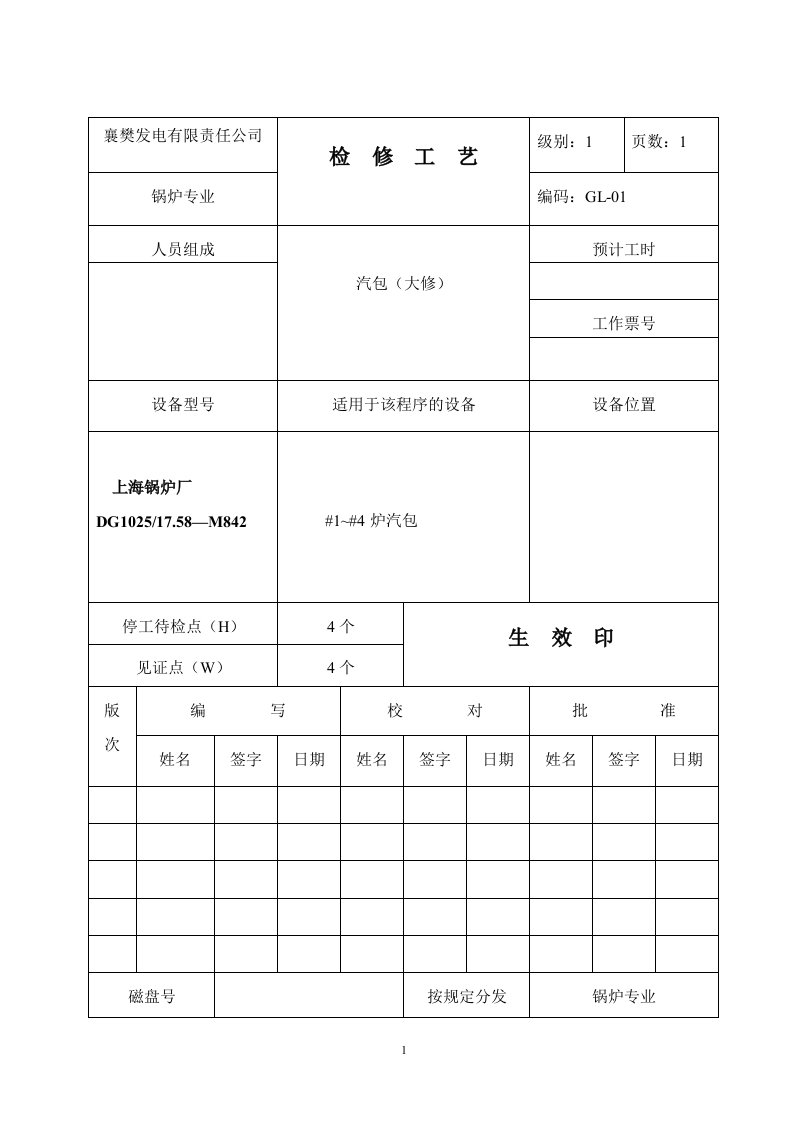 精选锅炉检修工艺卡-汽包