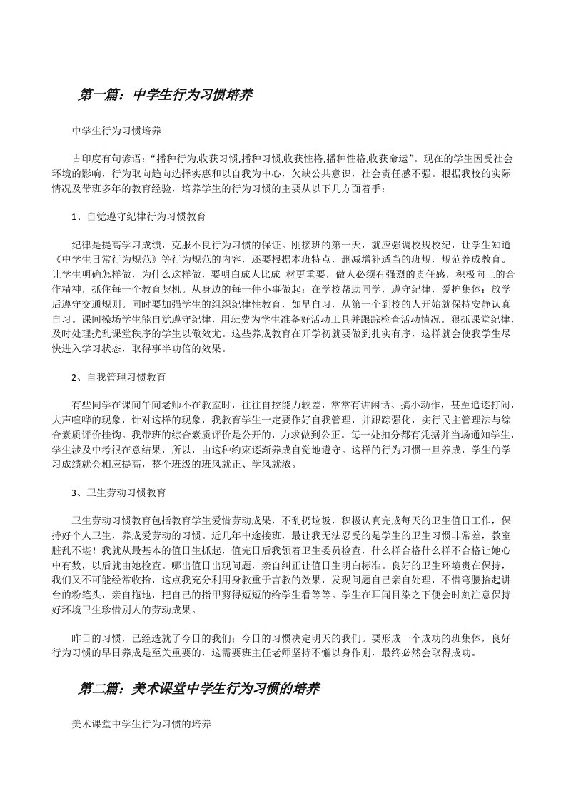 中学生行为习惯培养[修改版]