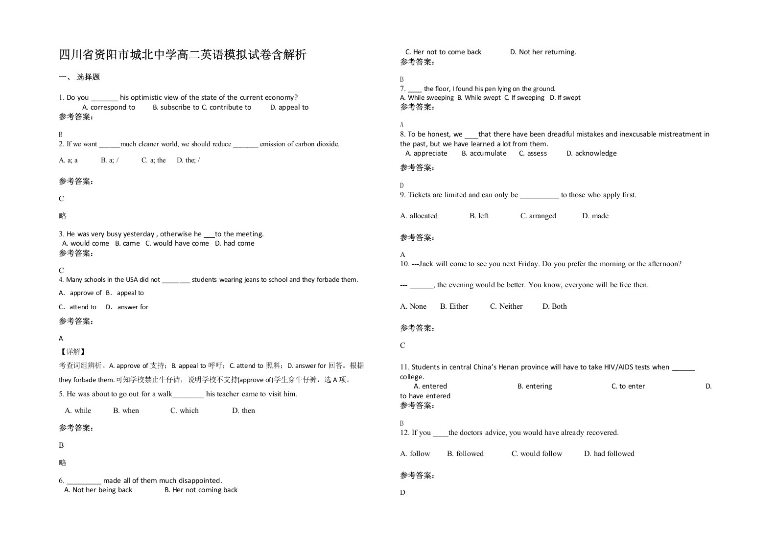 四川省资阳市城北中学高二英语模拟试卷含解析