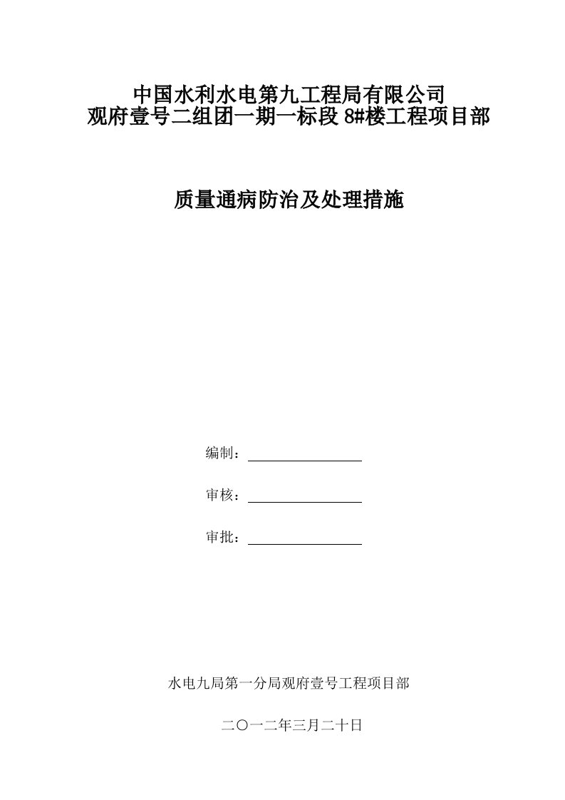 目标管理-8楼质量目标管理制度