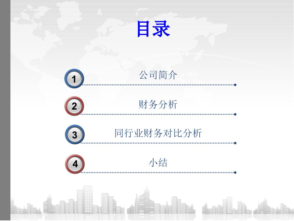 某地产公司XXXX财务分析报告