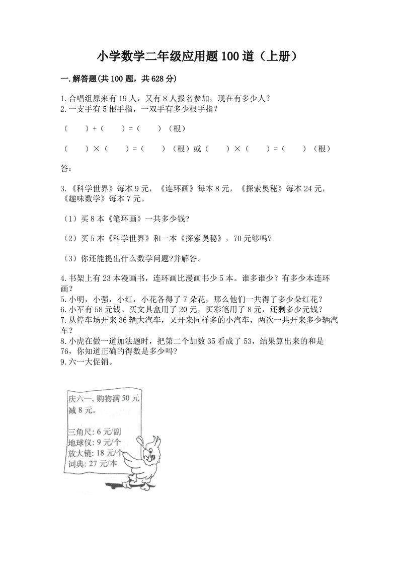 小学数学二年级应用题100道（上册）a4版可打印