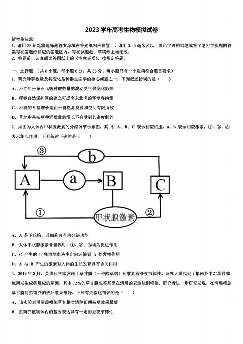 2023届福建省福州高三第二次诊断性检测生物试卷含解析