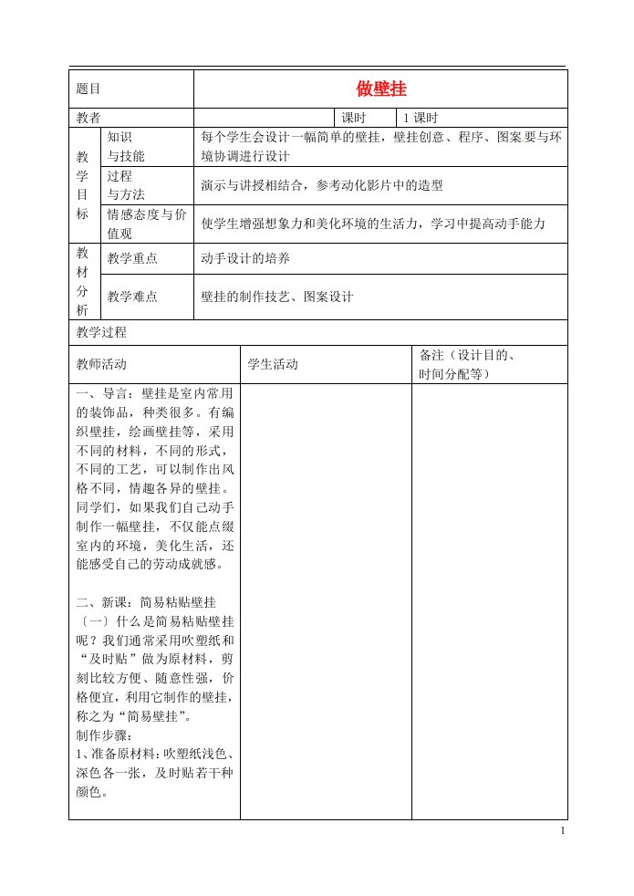 吉林省四平市第十七中学八年级劳动与技术