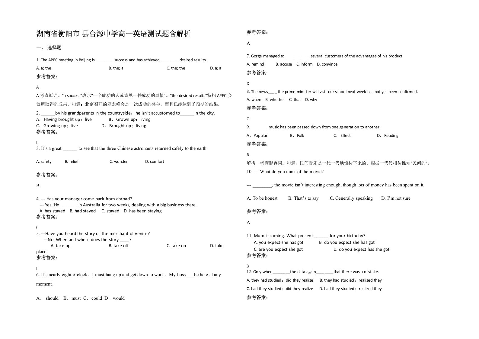 湖南省衡阳市县台源中学高一英语测试题含解析