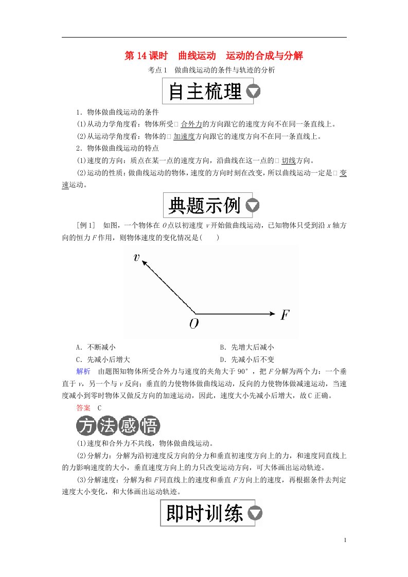 高考物理一轮复习