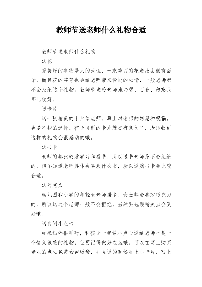 教师节送老师什么礼物合适