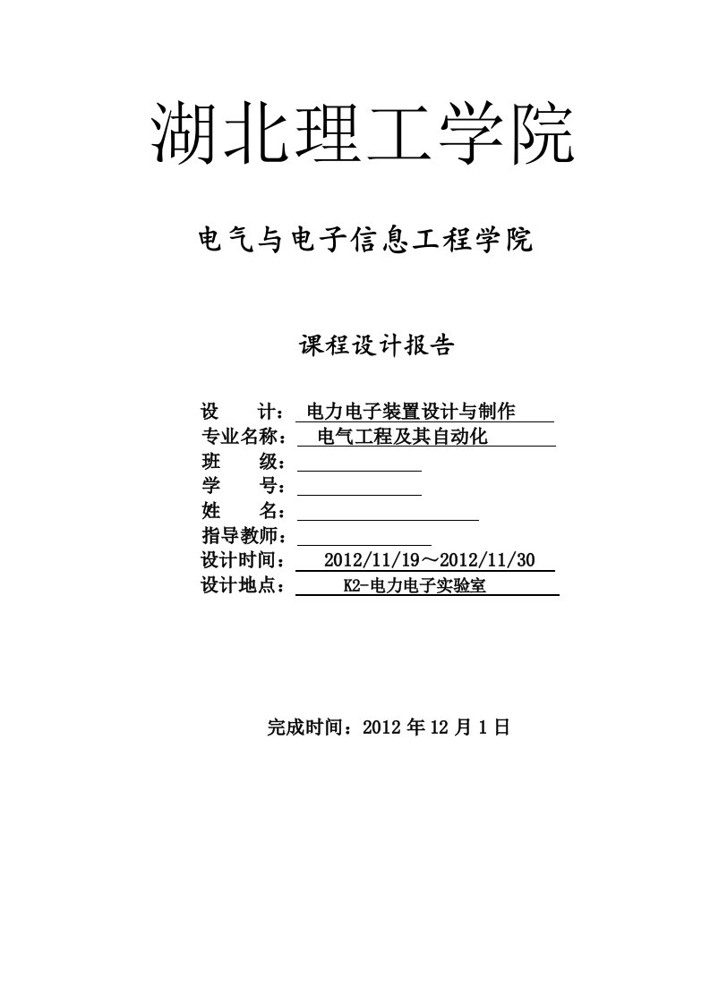 开关电源课程设计--电力电子装置设计与制作