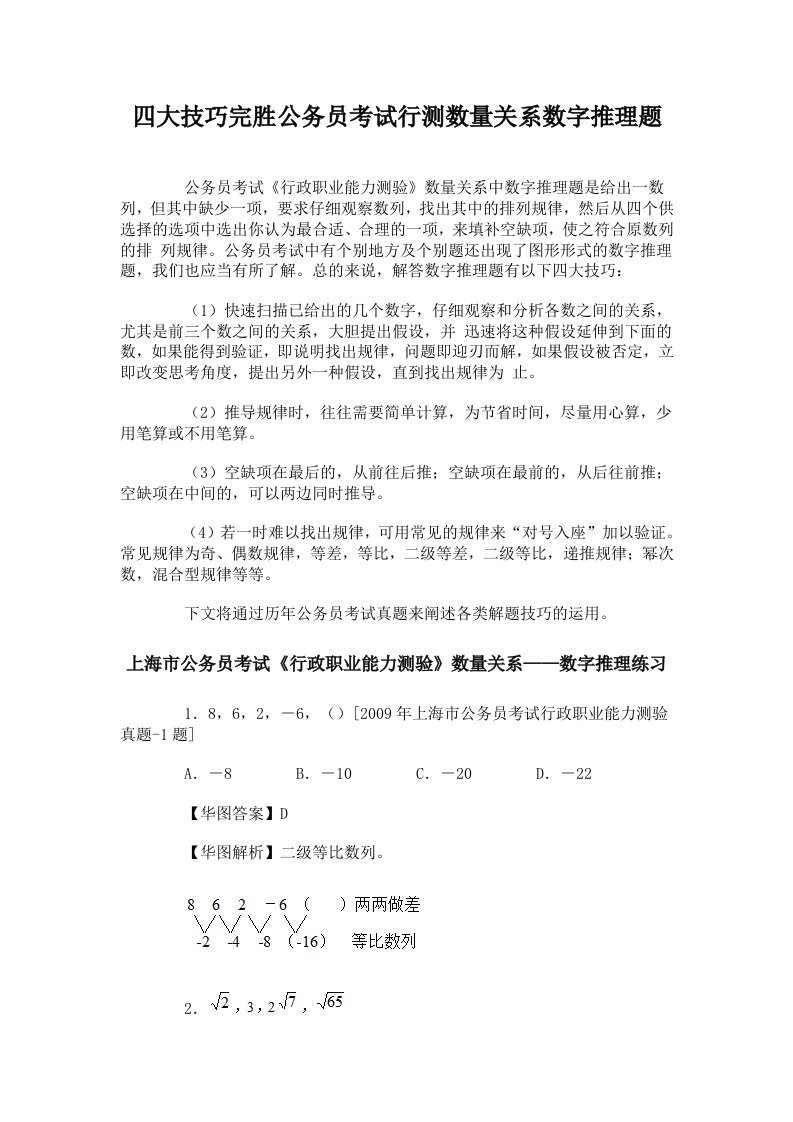 四大技巧完胜公务员考试行测数量关系数字推理题