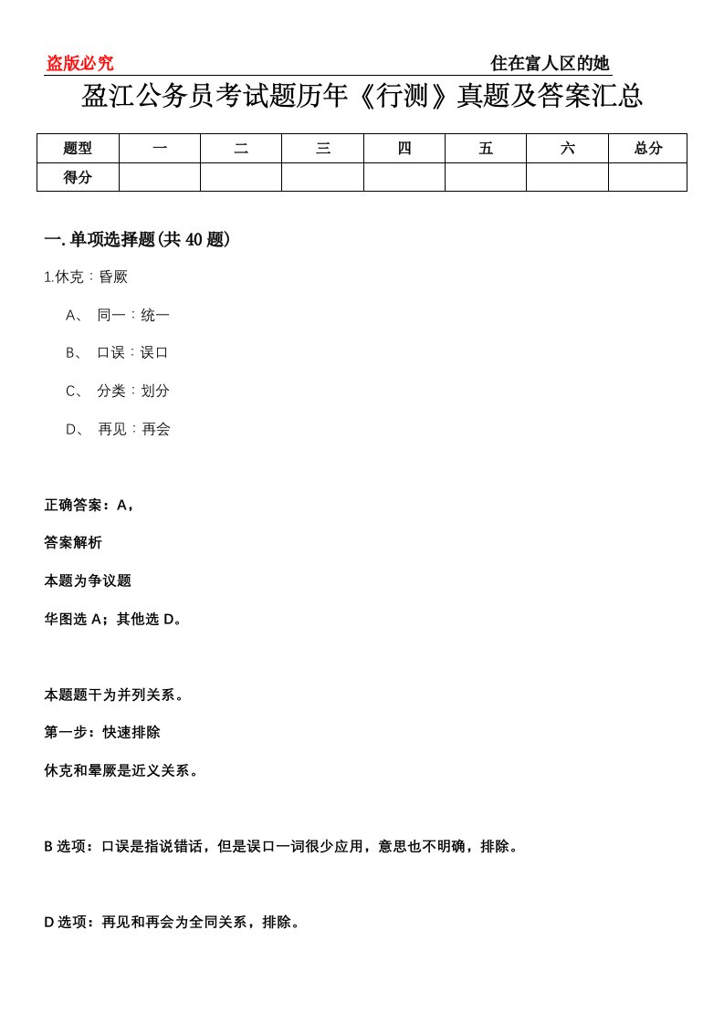 盈江公务员考试题历年《行测》真题及答案汇总第0114期