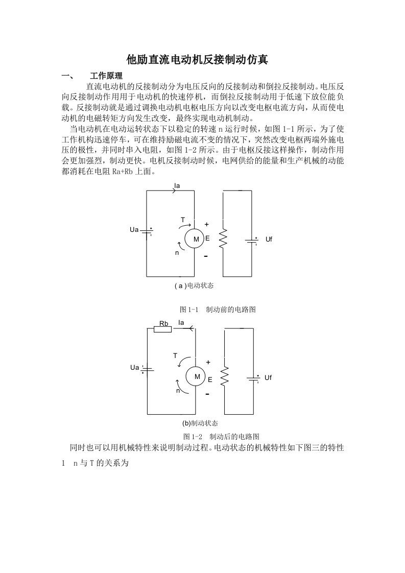 电动机反接制动