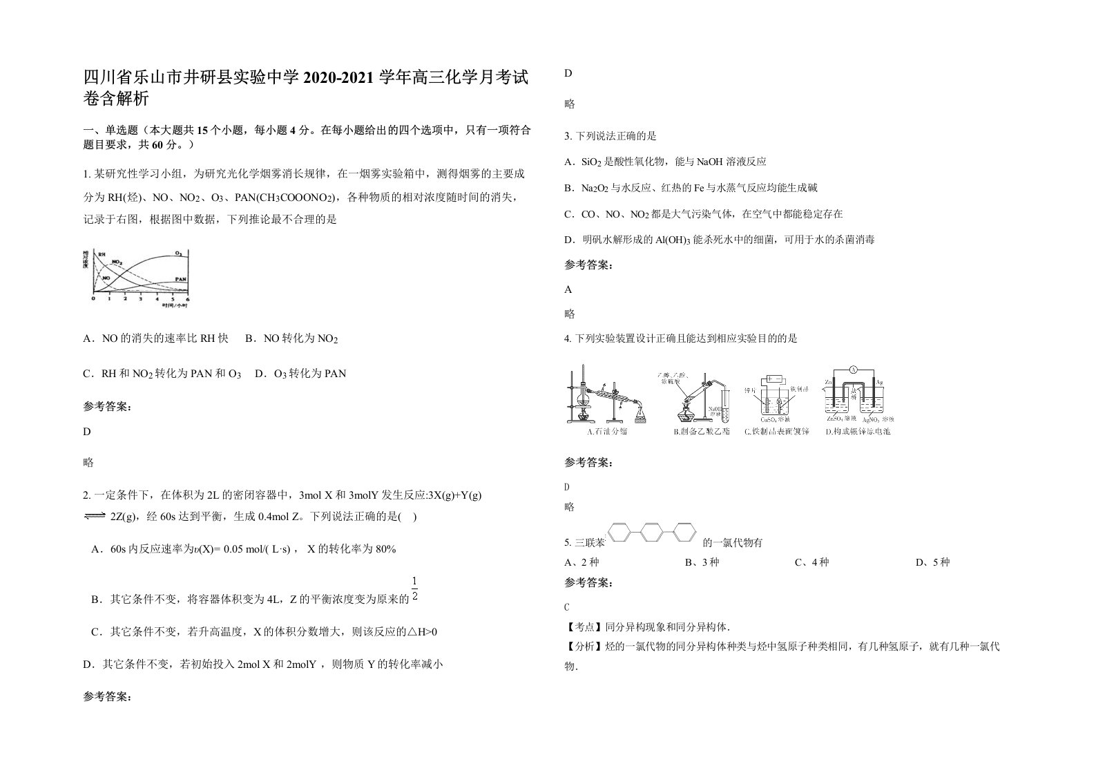 四川省乐山市井研县实验中学2020-2021学年高三化学月考试卷含解析