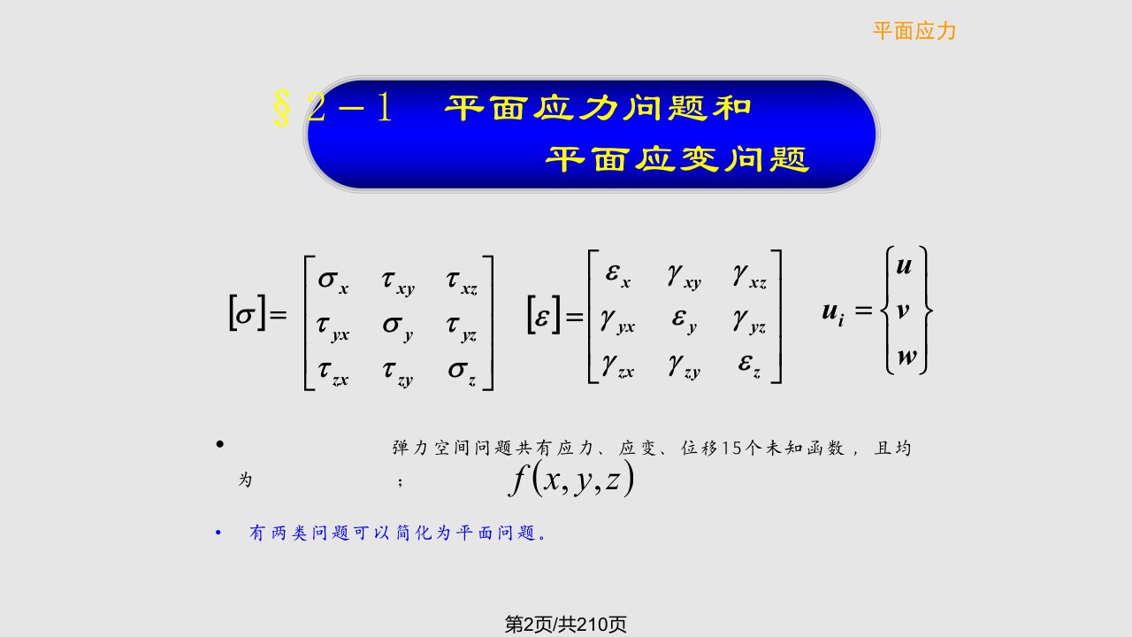 数学弹性力学