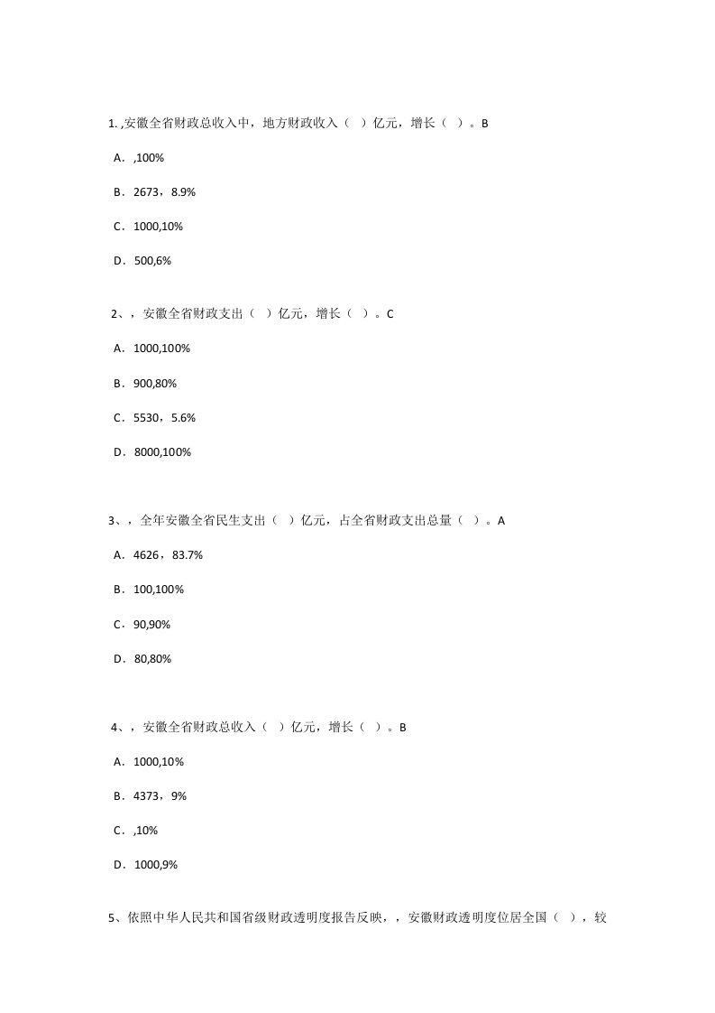 2021年会计继续教育东奥答案