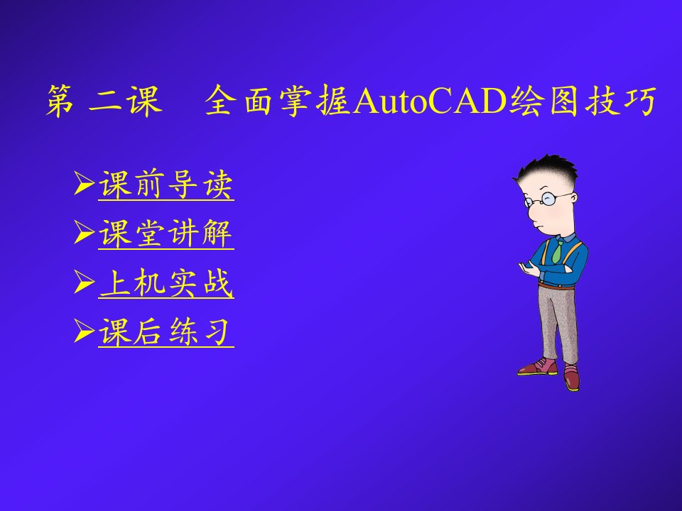 CAD演示文稿2-3