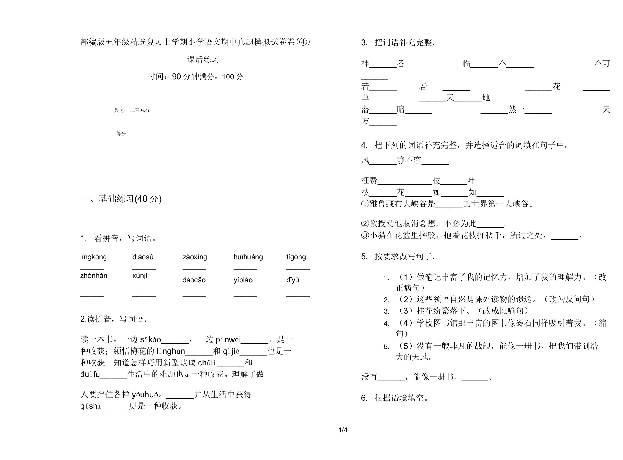 部编版五年级复习上学期小学语文期中真题模拟试卷卷课后练习2