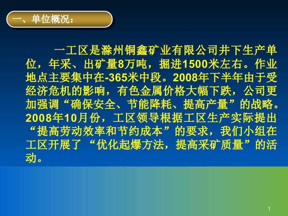 V型拉槽微差起爆提高采矿质量