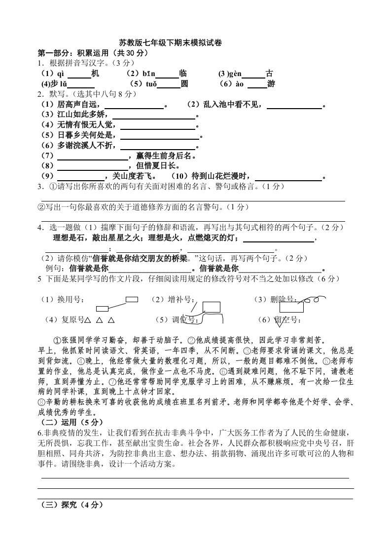 苏教版七年级下期末模拟试卷2A