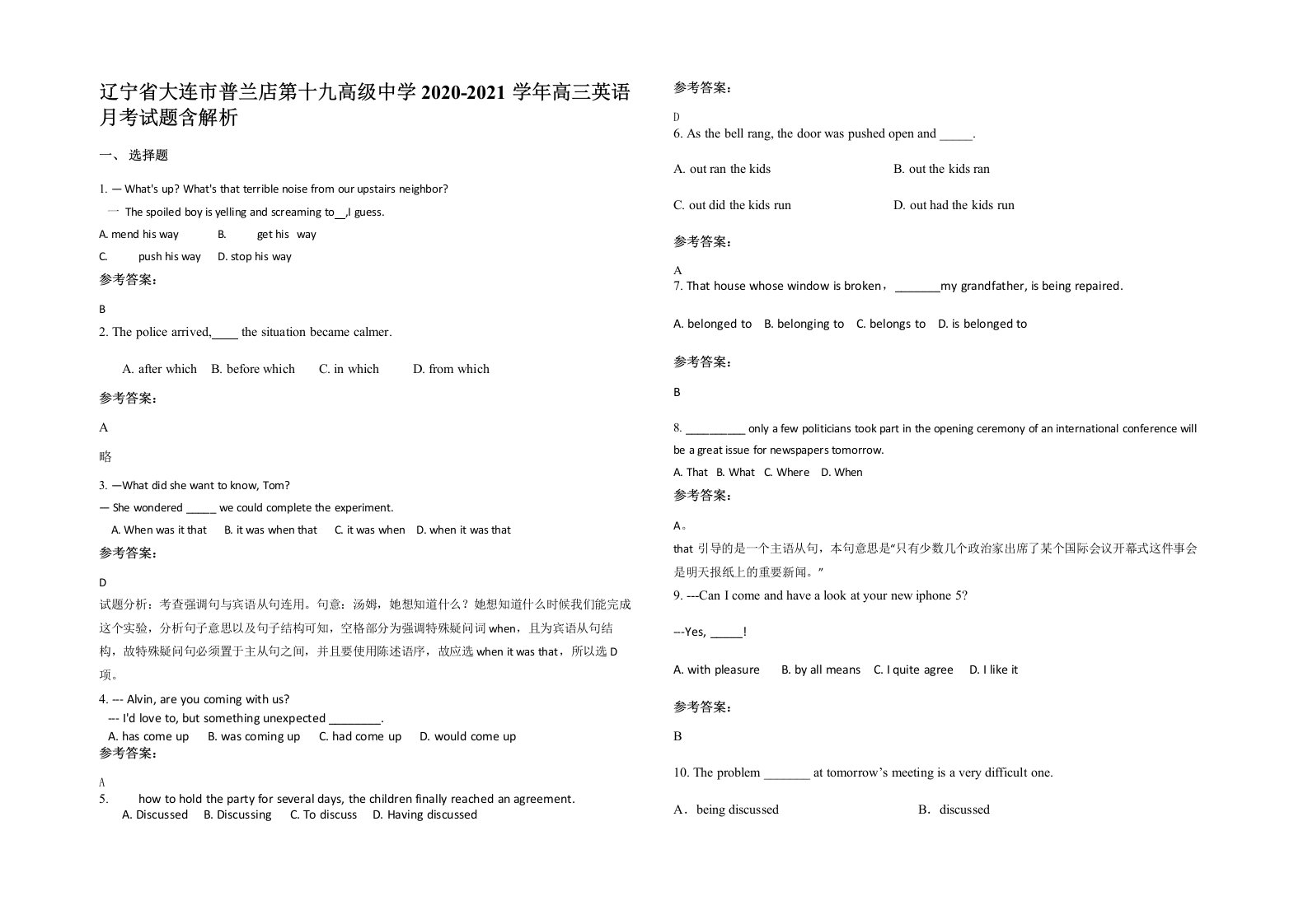 辽宁省大连市普兰店第十九高级中学2020-2021学年高三英语月考试题含解析