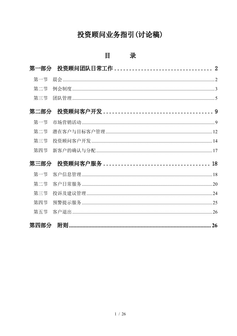 投资顾问业务指南