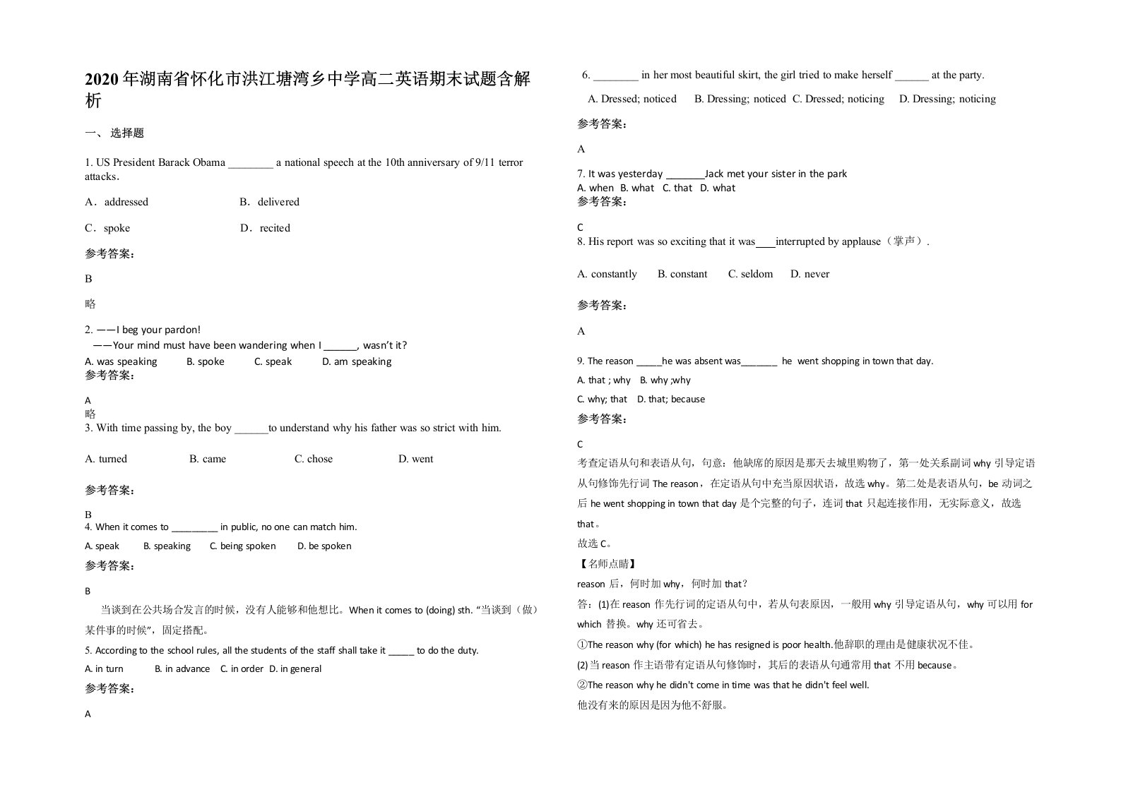 2020年湖南省怀化市洪江塘湾乡中学高二英语期末试题含解析